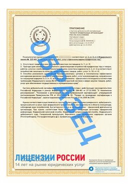 Образец сертификата РПО (Регистр проверенных организаций) Страница 2 Селятино Сертификат РПО